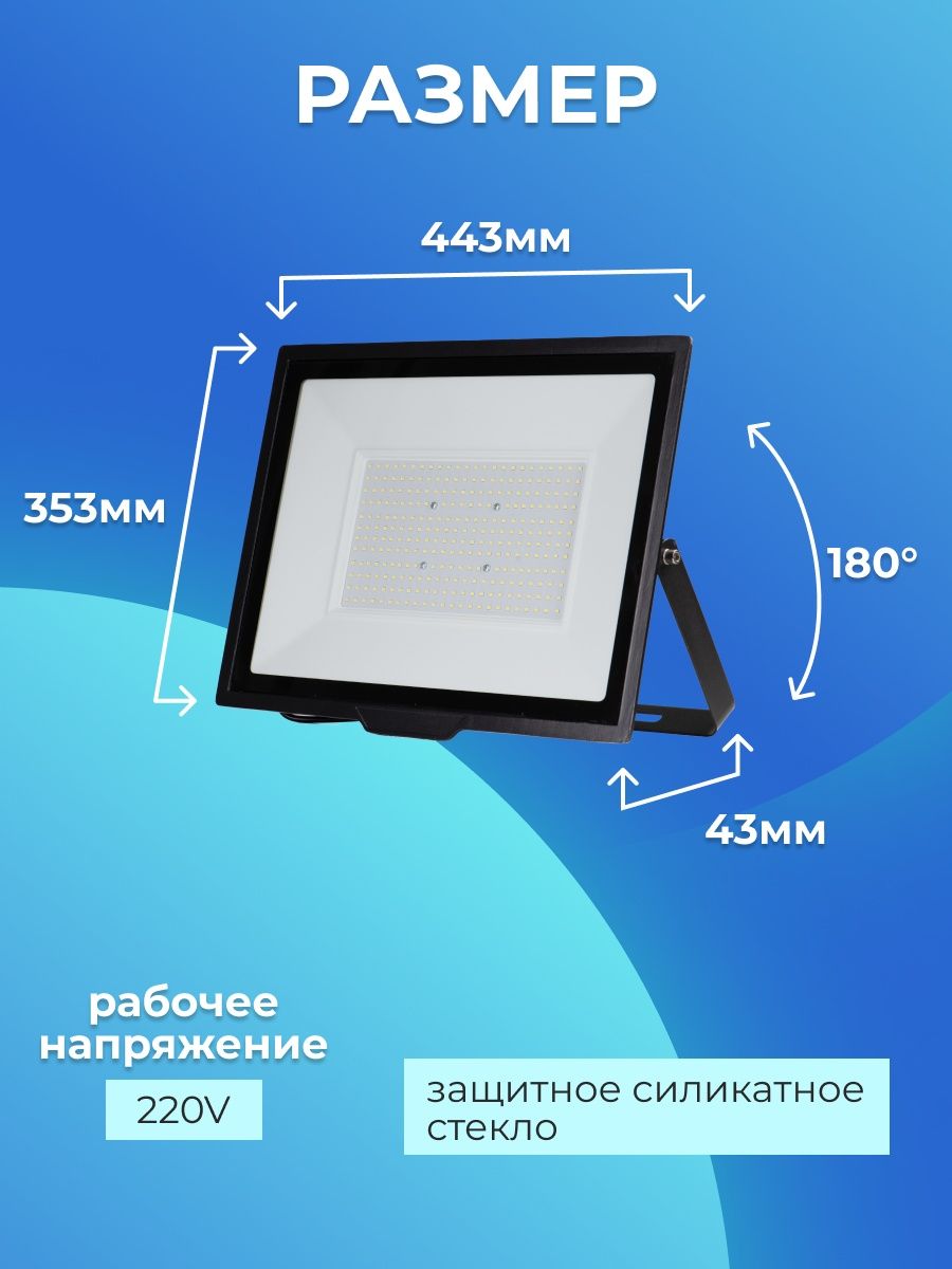 Светодиодный прожектор RSV-SFL-3-300W-6500K-IP65