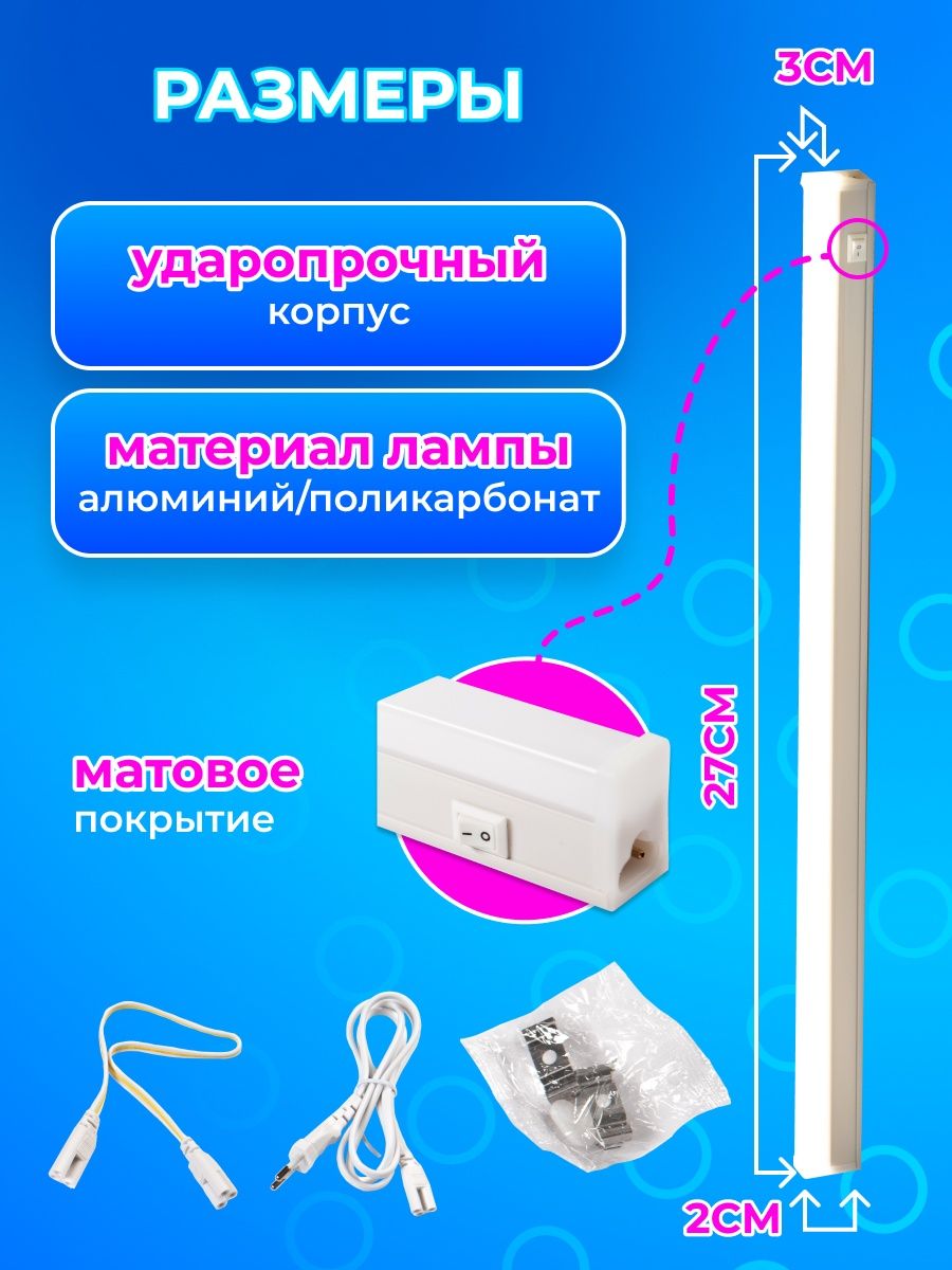 Линейный светильник светодиодный RSV-SPB-T5-7W-6500K