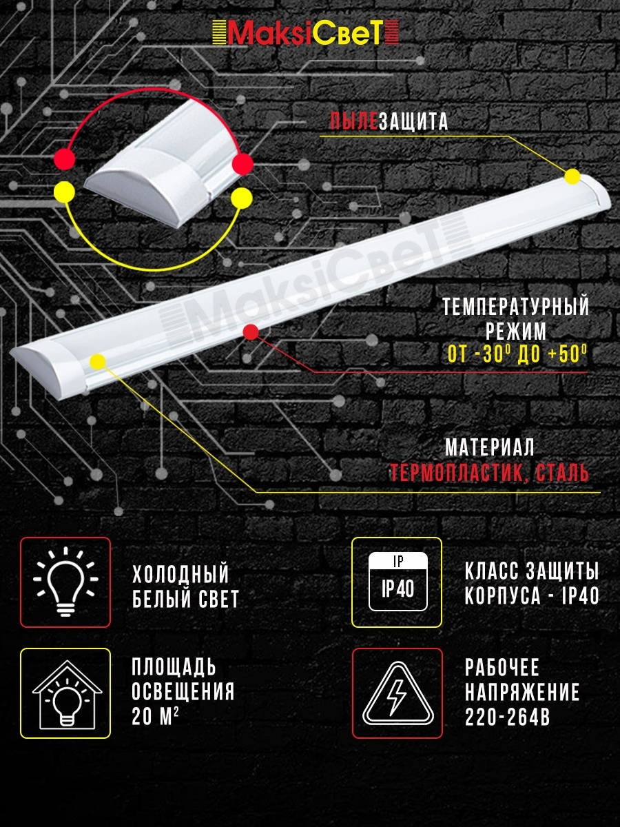 Cветильник RSV 20W 6500K 1600Lm (прозр. стекло)