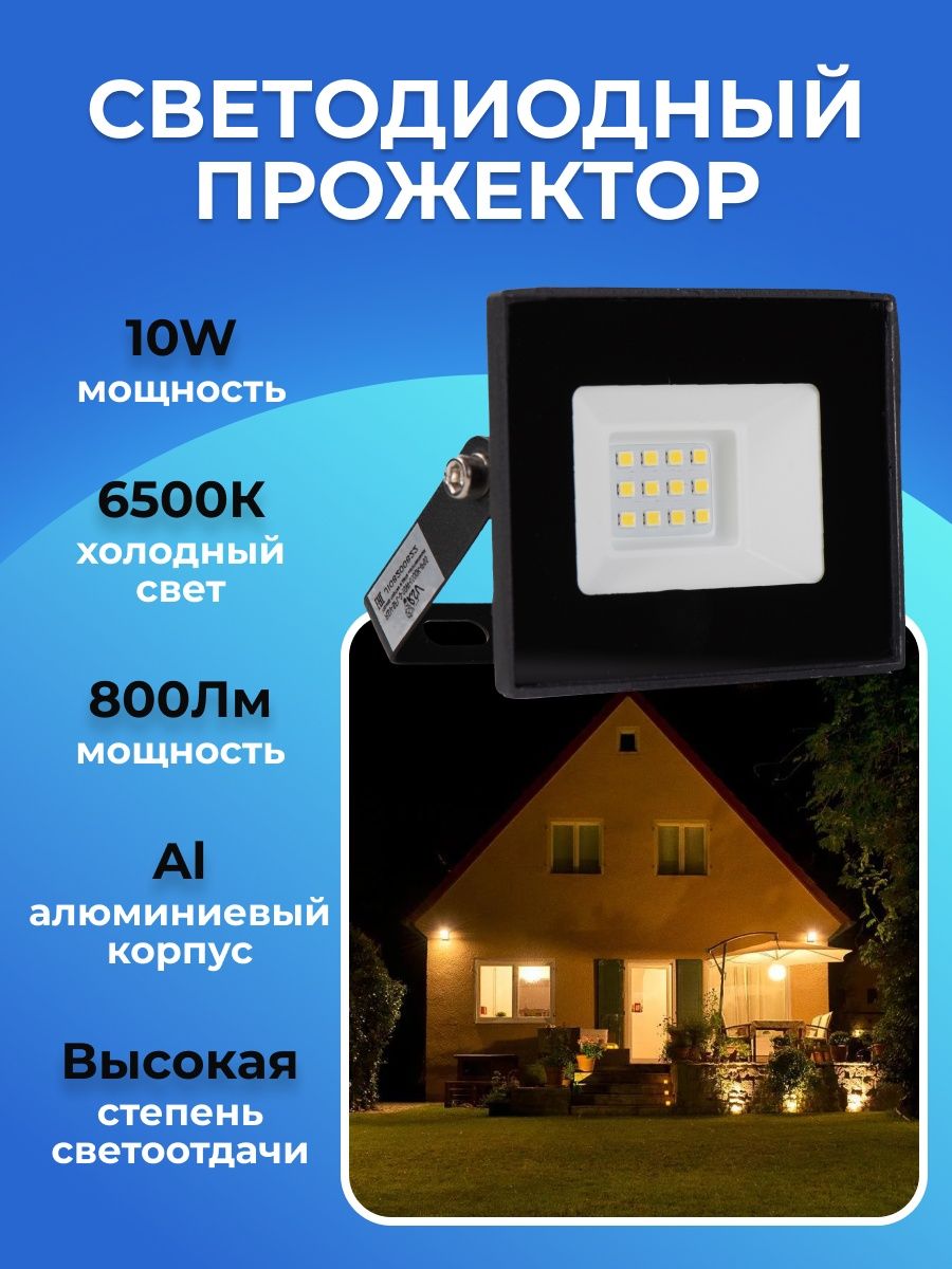 Светодиодный прожектор RSV-SFL-3-10W-6500K-IP65