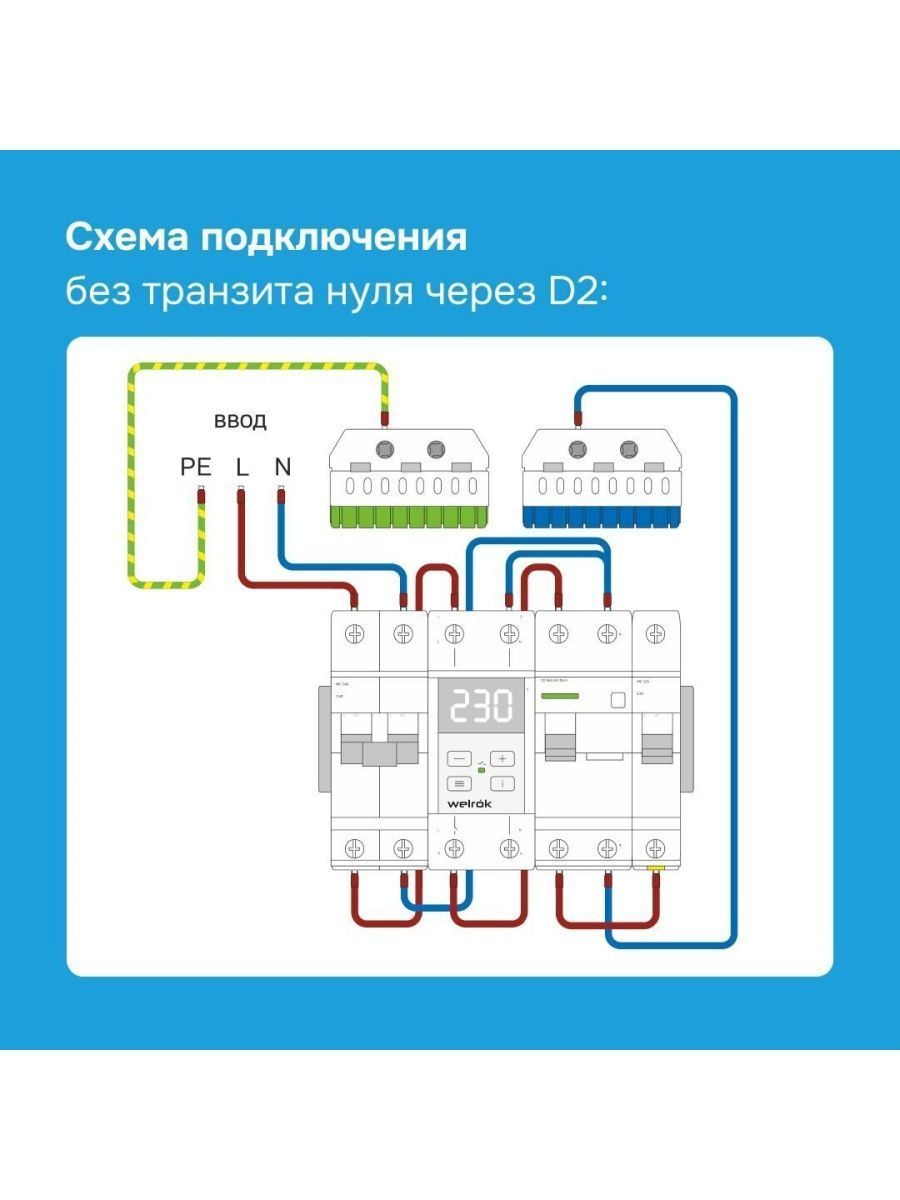 Реле напряжения WELROK D2-63 red