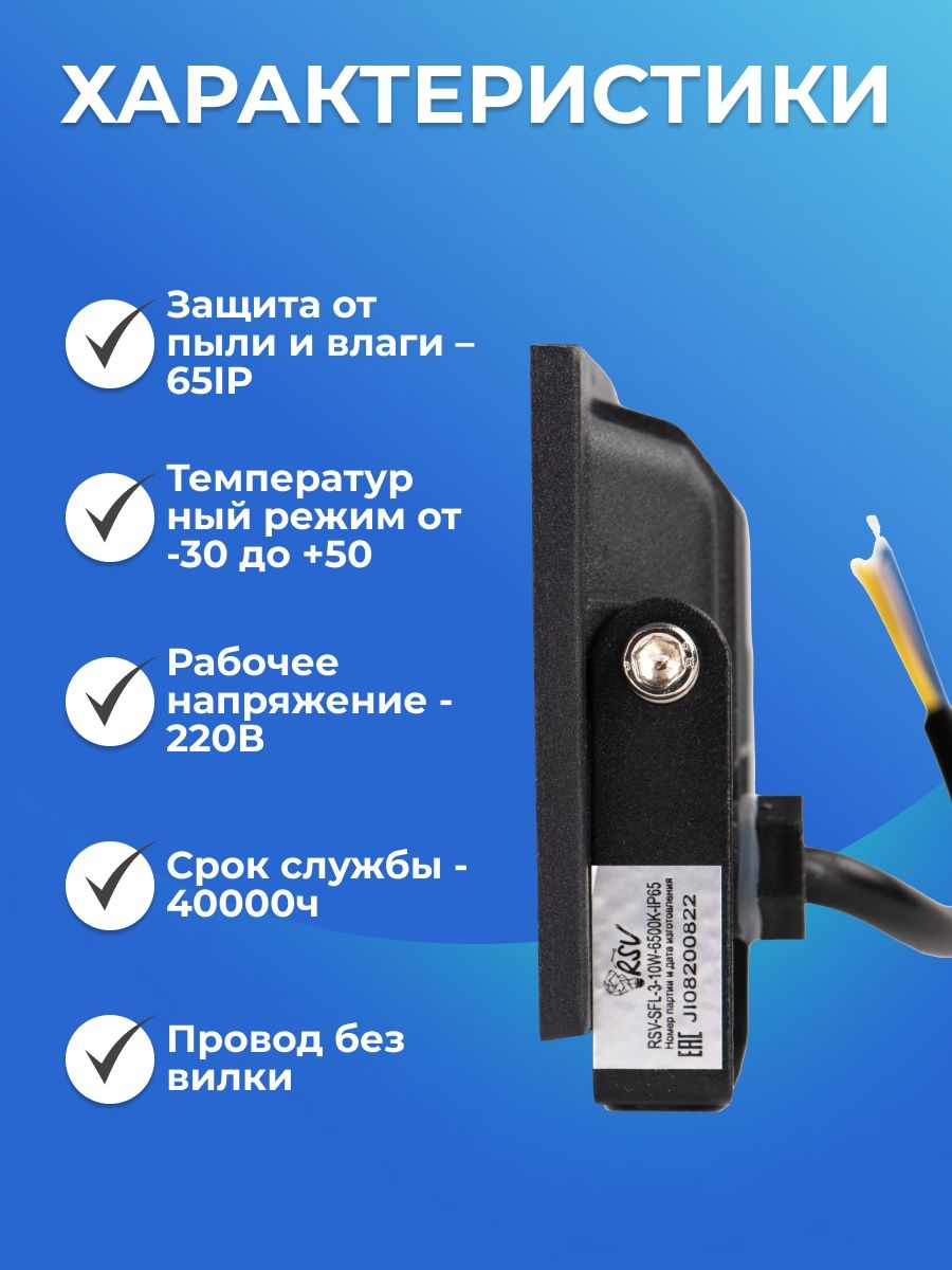 Светодиодный прожектор RSV-SFL-3-10W-6500K-IP65