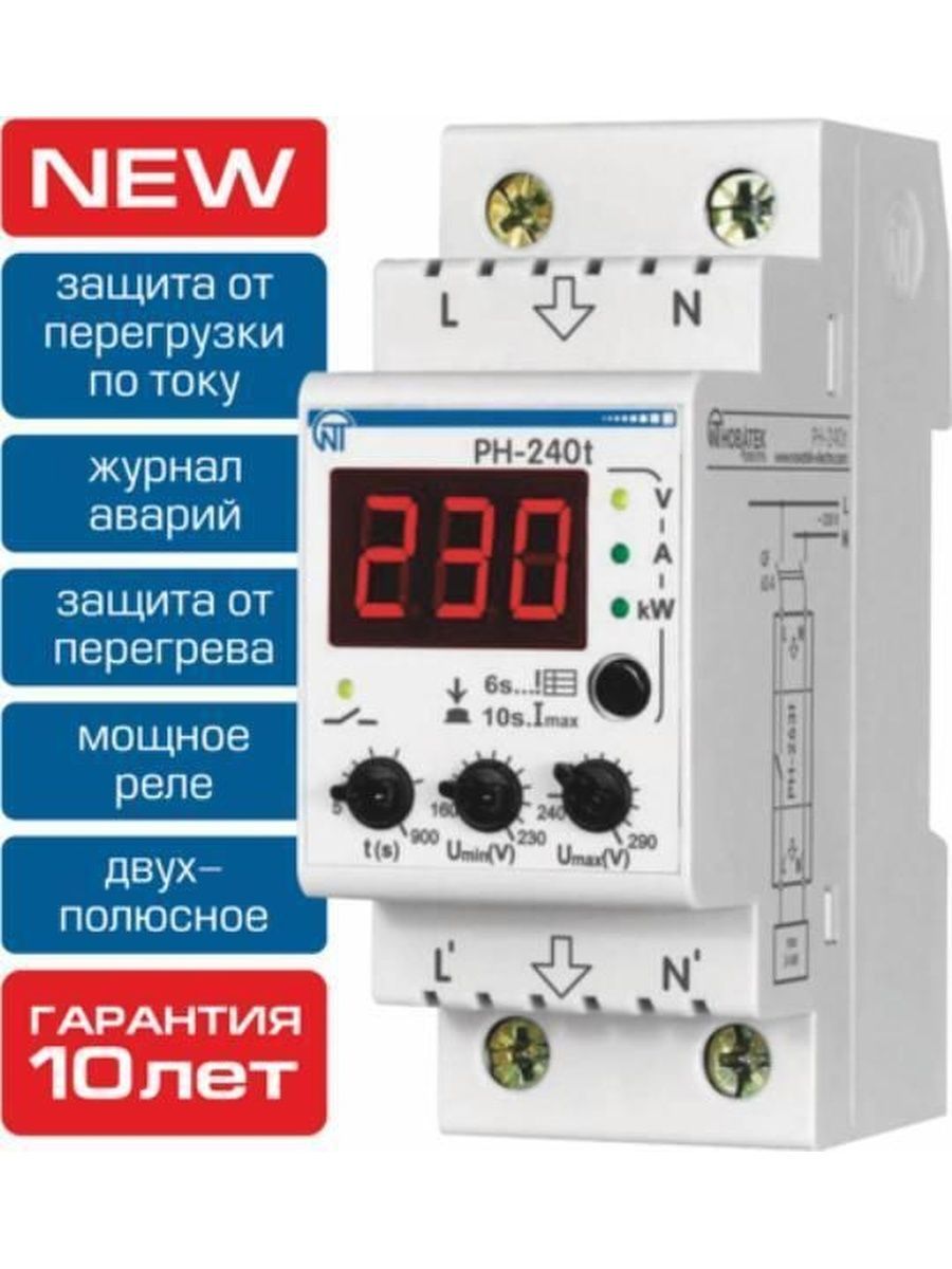 Реле напряжения РН-240Т