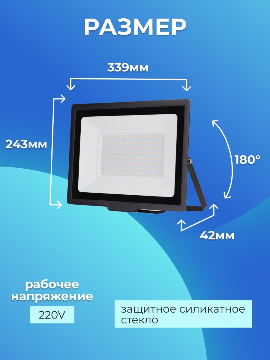 Светодиодный прожектор RSV-SFL-3-150W-6500K-IP65