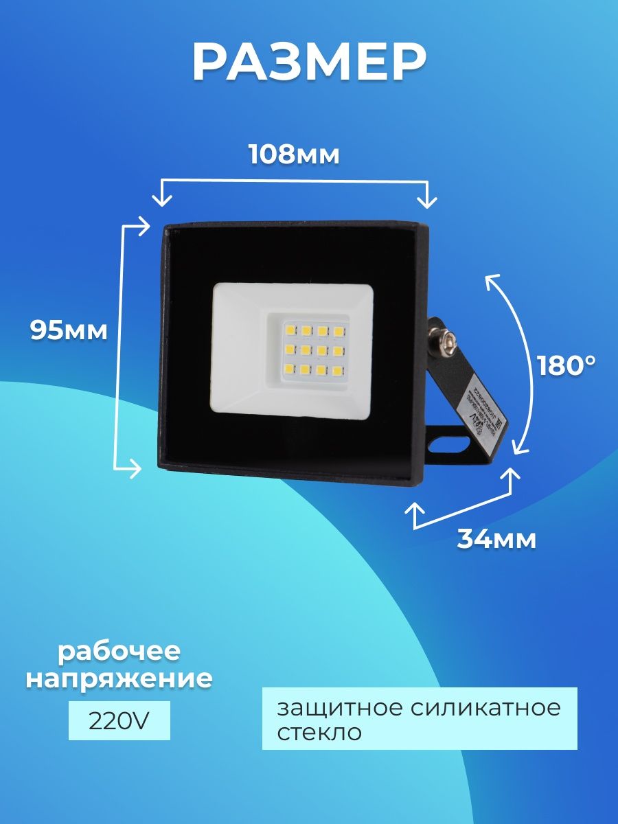 Светодиодный прожектор RSV-SFL-3-10W-6500K-IP65
