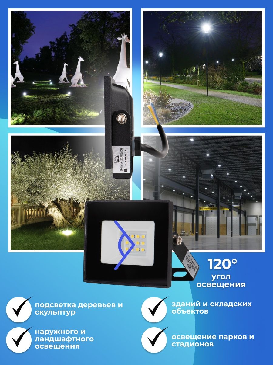 Светодиодный прожектор RSV-SFL-3-10W-6500K-IP65