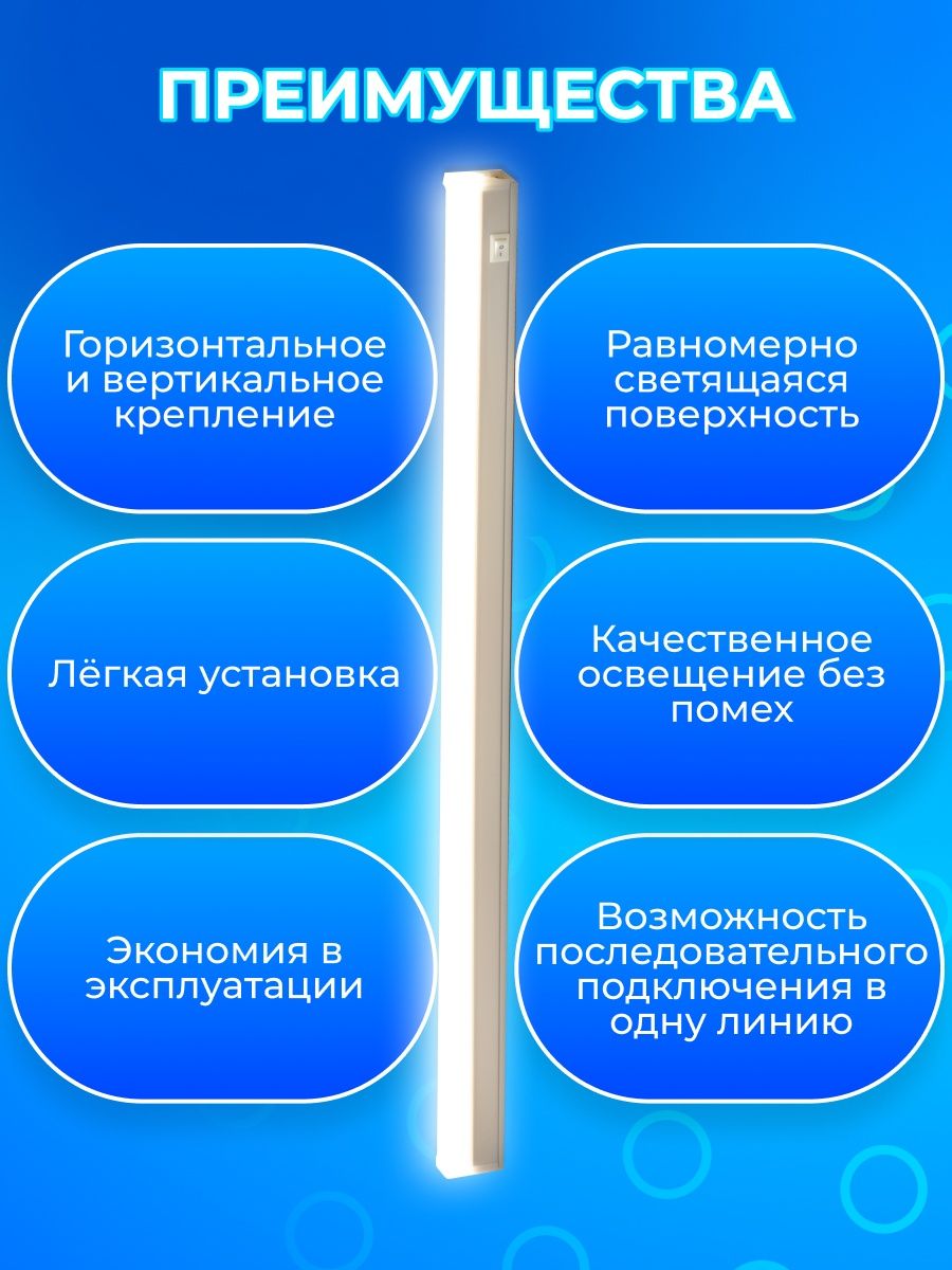 Линейный светильник светодиодный RSV-SPB-T5-7W-6500K