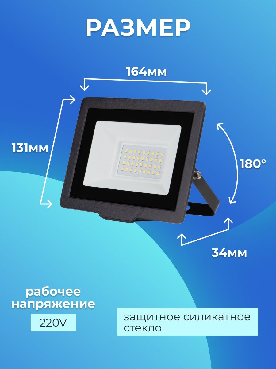 Светодиодный прожектор RSV-SFL-3-30W-6500K-IP65