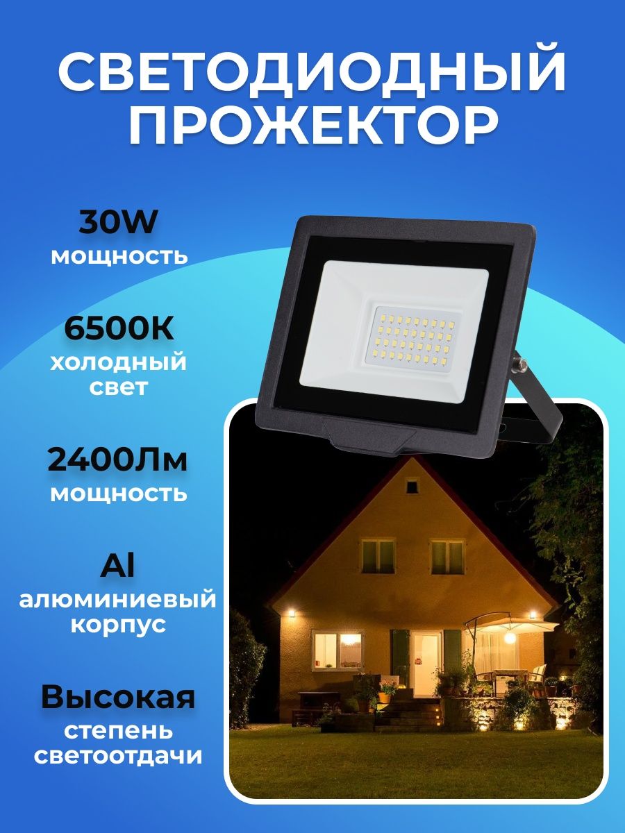 Светодиодный прожектор RSV-SFL-3-30W-6500K-IP65