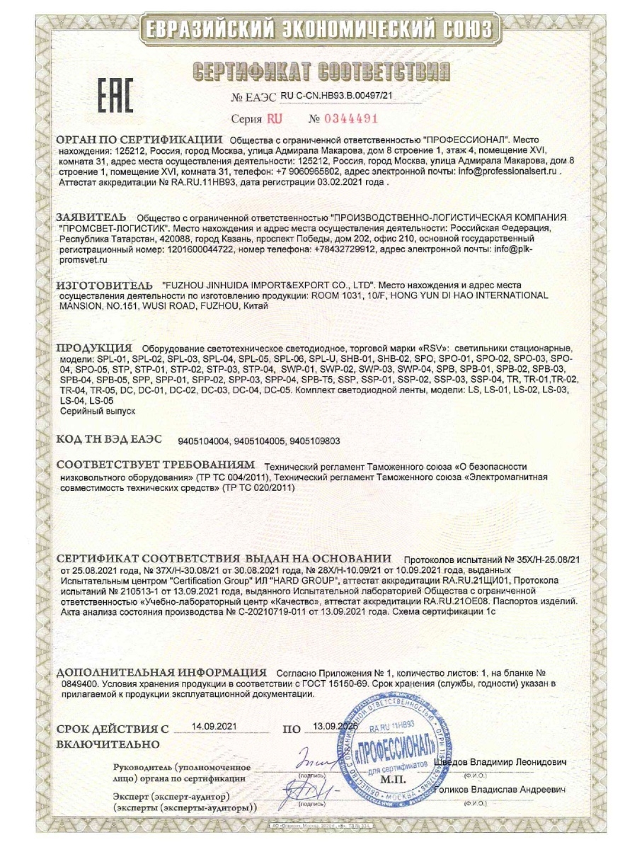 Светильник RSV 40W (прозрачный) 6500K 3200Lm