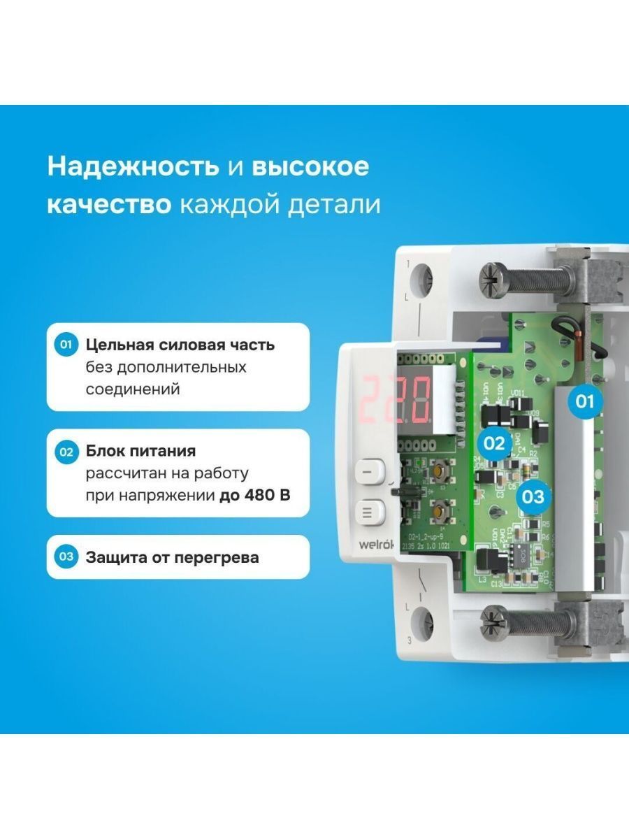 Реле напряжения WELROK D2-63 red