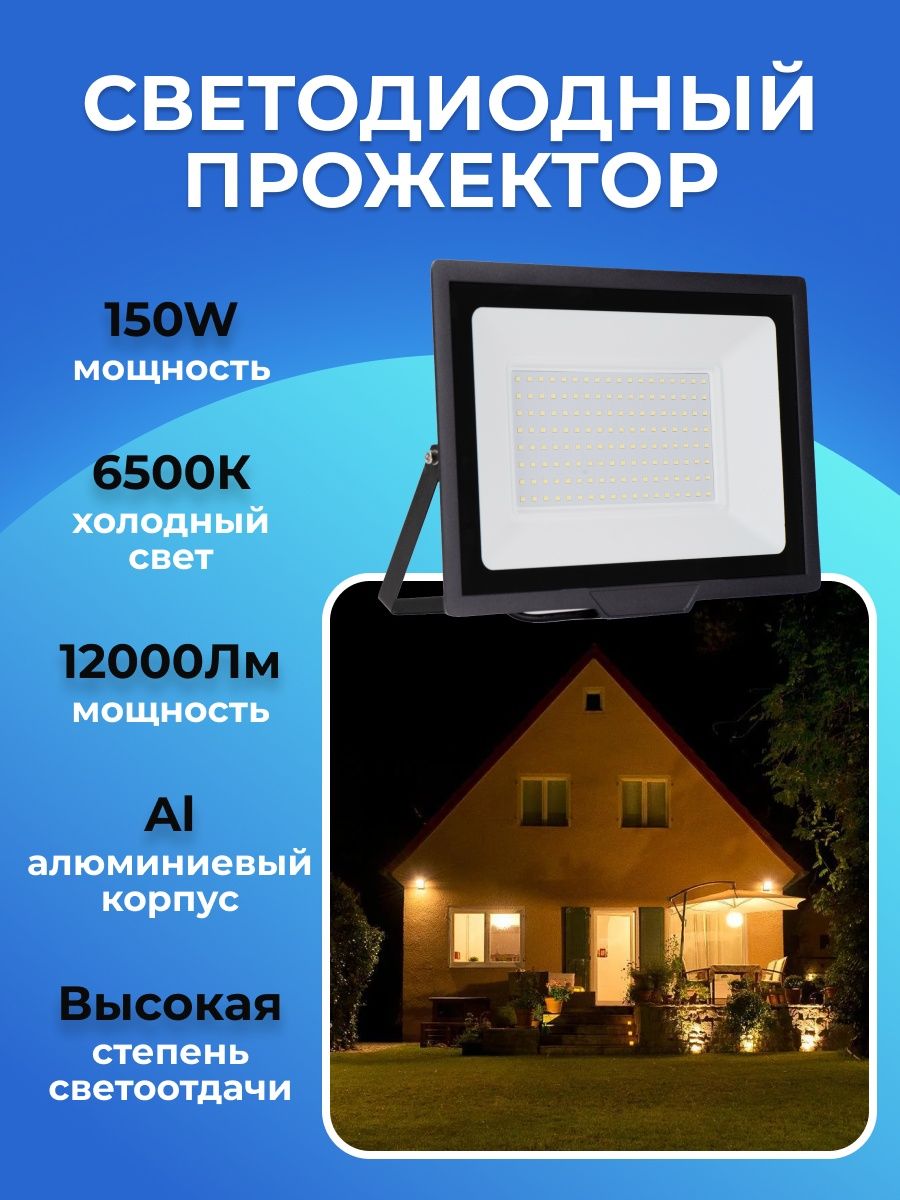 Светодиодный прожектор RSV-SFL-3-150W-6500K-IP65