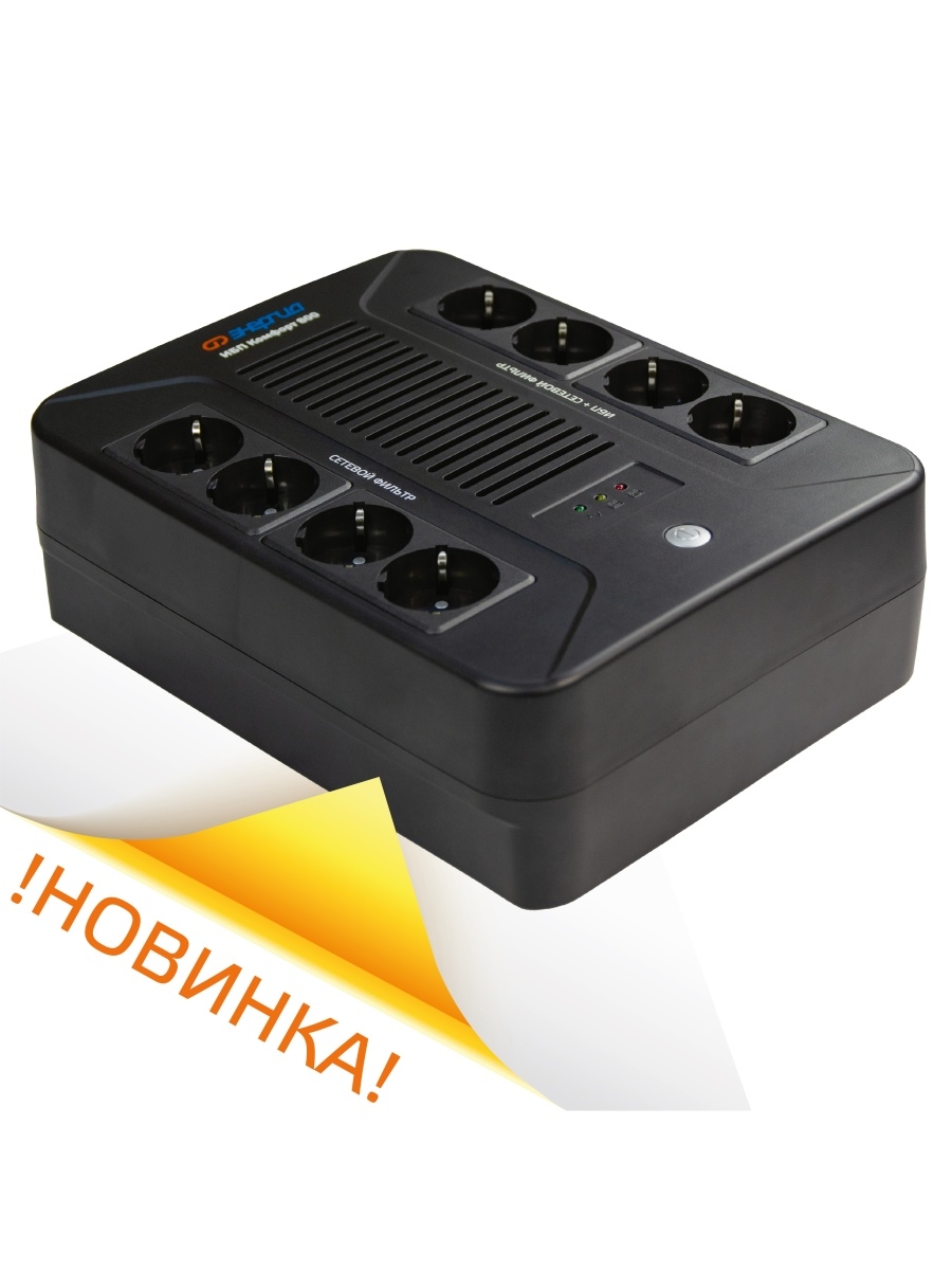 ИБП Комфорт 600 Энергия