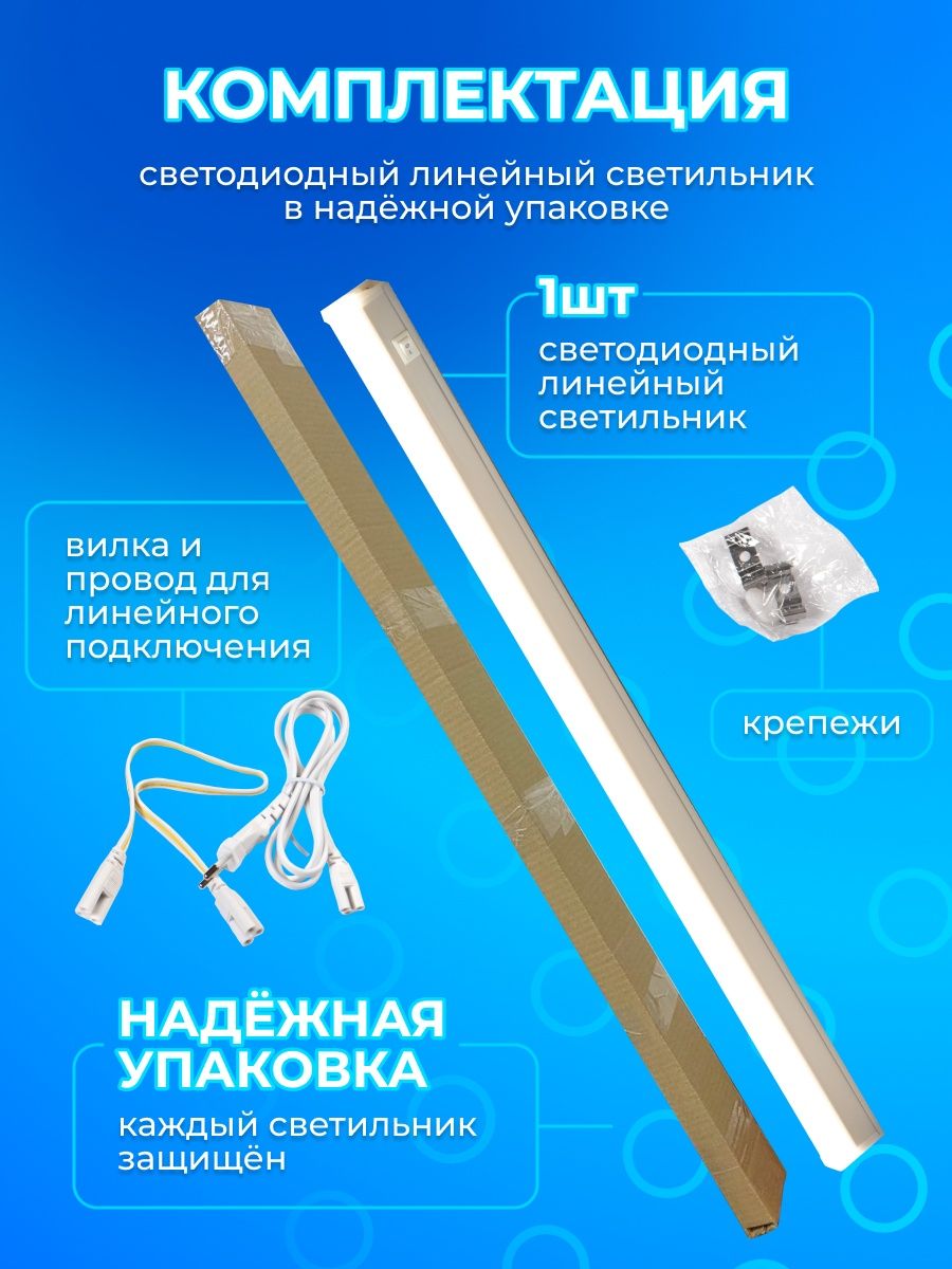 Линейный светильник светодиодный RSV-SPB-T5-7W-6500K