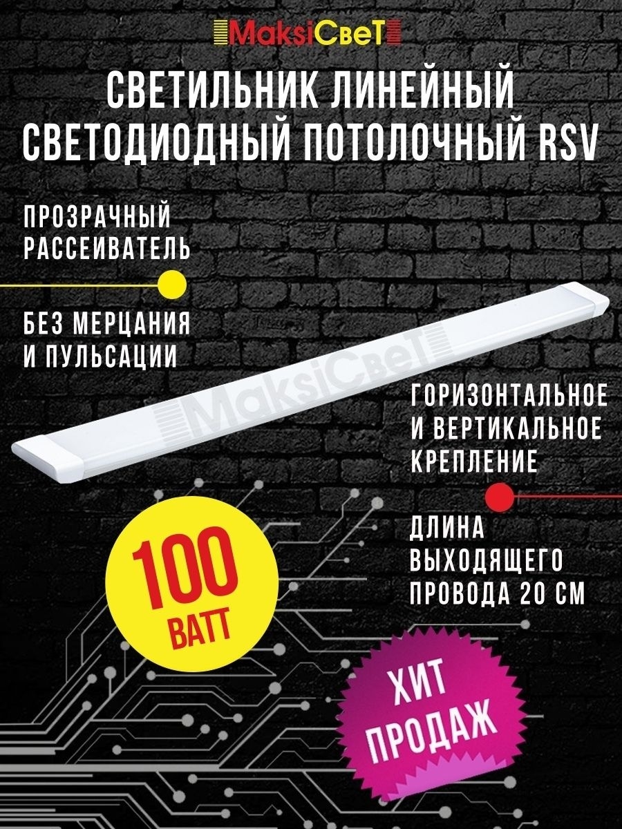 Светодиодный светильник RSV-SPO-02-100W-6500K TPR