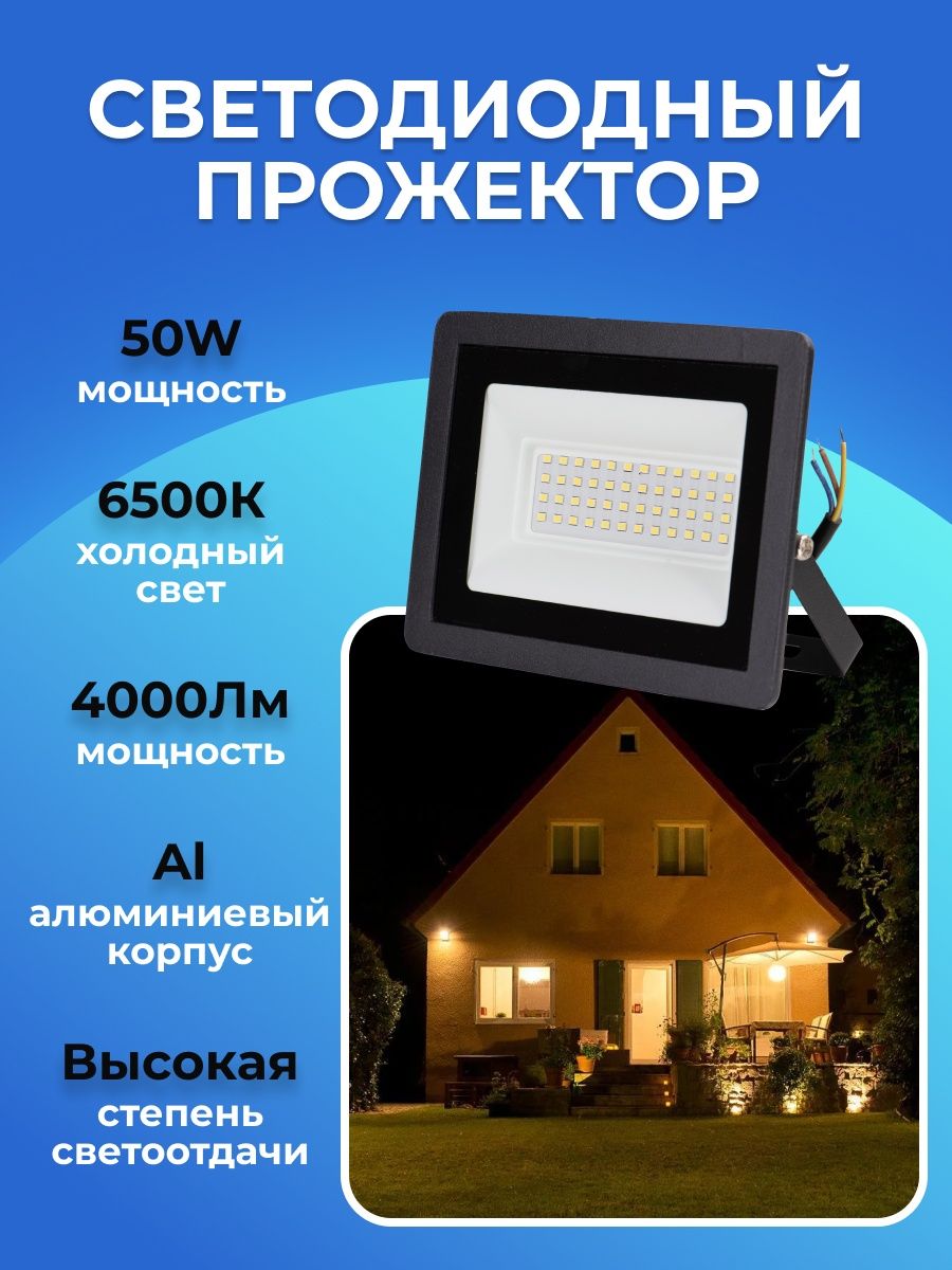 Светодиодный прожектор RSV-SFL-3-50W-6500K-IP65